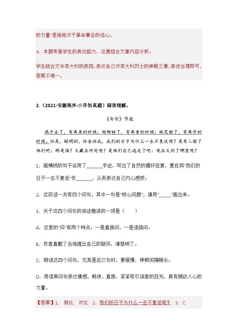 专题06 课内阅读——【安徽地区】2021+2022年小升初语文真题专项汇编（原卷版+解析版）03