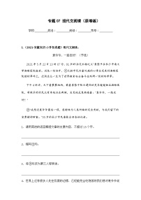 专题07 现代文阅读——【安徽地区】2021+2022年小升初语文真题专项汇编（原卷版+解析版）