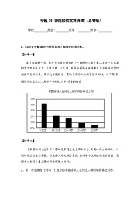 专题08 非连续性文本阅读——【安徽地区】2021+2022年小升初语文真题专项汇编（原卷版+解析版）