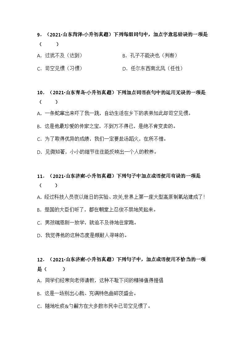 专题02 词语的积累与运用（原卷版）第3页