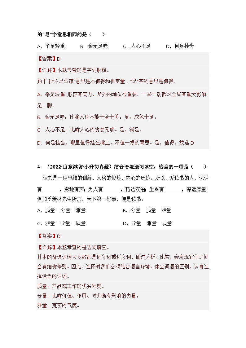 专题02 词语的积累与运用（解析版）第2页