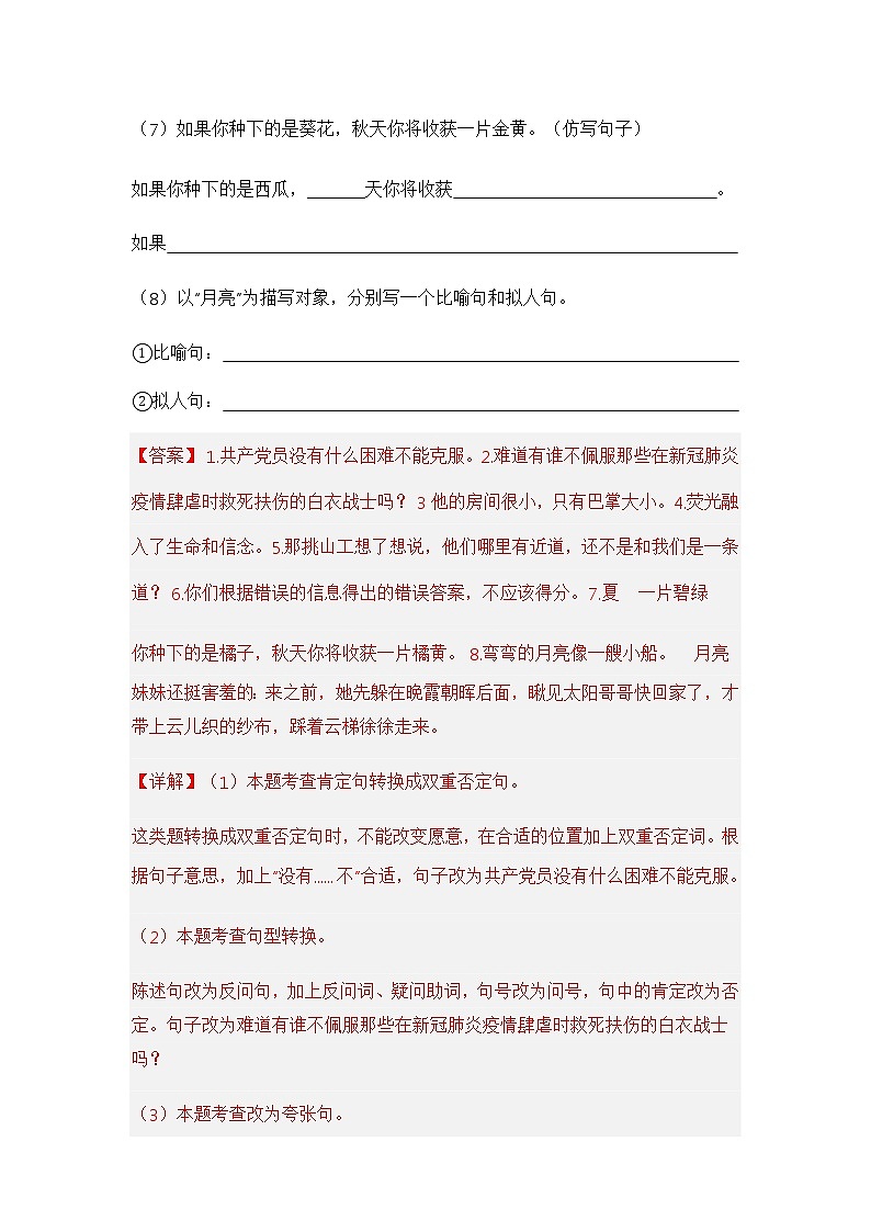专题04 按要求完成句子练习（解析版）第2页