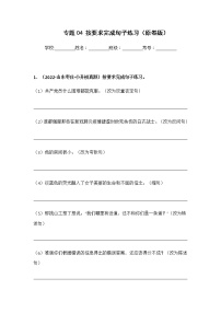 专题04 按要求完成句子练习——【山东地区】2021+2022年小升初语文真题专项汇编（原卷版+解析版）