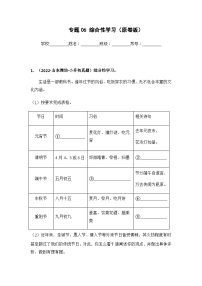 专题06 综合性学习——【山东地区】2021+2022年小升初语文真题专项汇编（原卷版+解析版）