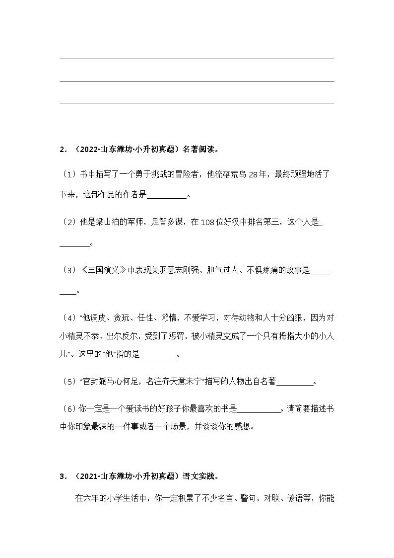 专题06 综合性学习——【山东地区】2021+2022年小升初语文真题专项汇编（原卷版+解析版）02