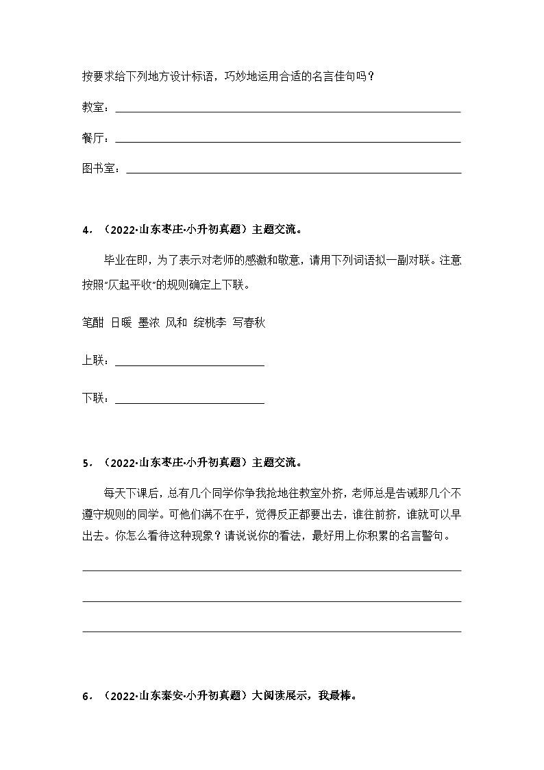 专题06 综合性学习——【山东地区】2021+2022年小升初语文真题专项汇编（原卷版+解析版）03