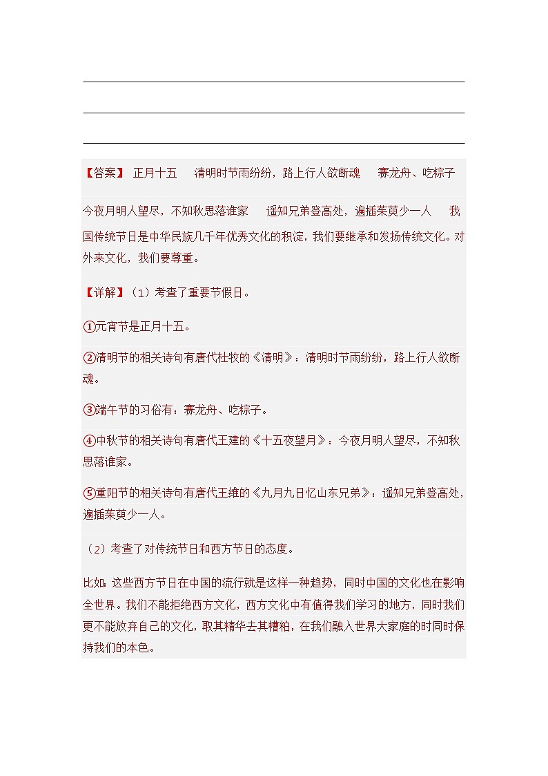 专题06 综合性学习——【山东地区】2021+2022年小升初语文真题专项汇编（原卷版+解析版）02