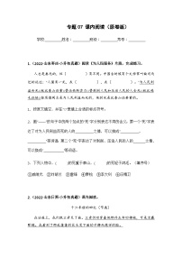 专题07 课内阅读——【山东地区】2021+2022年小升初语文真题专项汇编（原卷版+解析版）