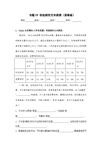 专题09 材料阅读——【山东地区】2021+2022年小升初语文真题专项汇编（原卷版+解析版）