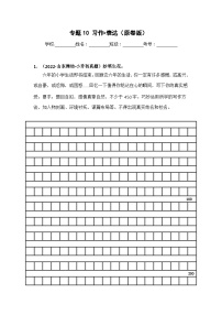 专题10 习作 表达——【山东地区】2021+2022年小升初语文真题专项汇编（原卷版+解析版）