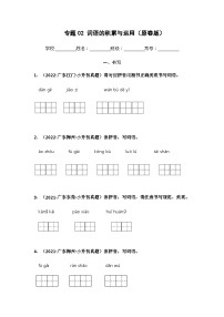 专题02 词语积累与运用——【广东地区】2021+2022年小升初语文真题专项汇编（原卷版+解析版）