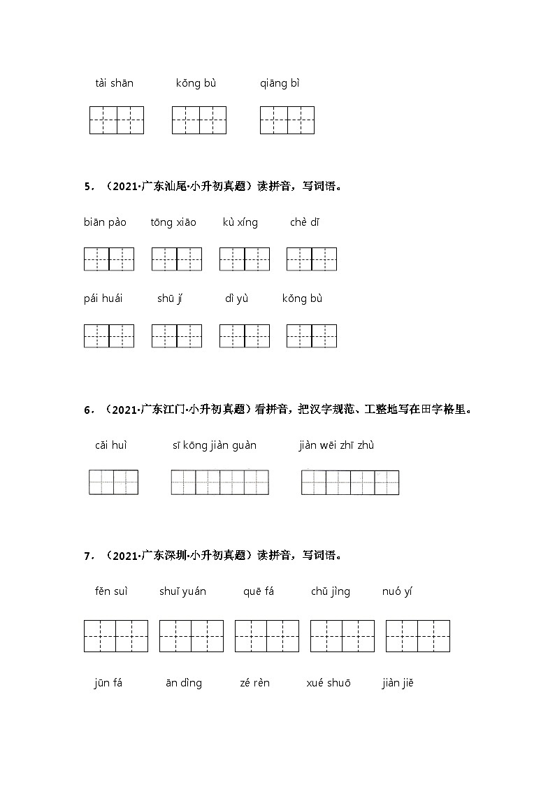 专题02 词语积累与运用——【广东地区】2021+2022年小升初语文真题专项汇编（原卷版+解析版）02