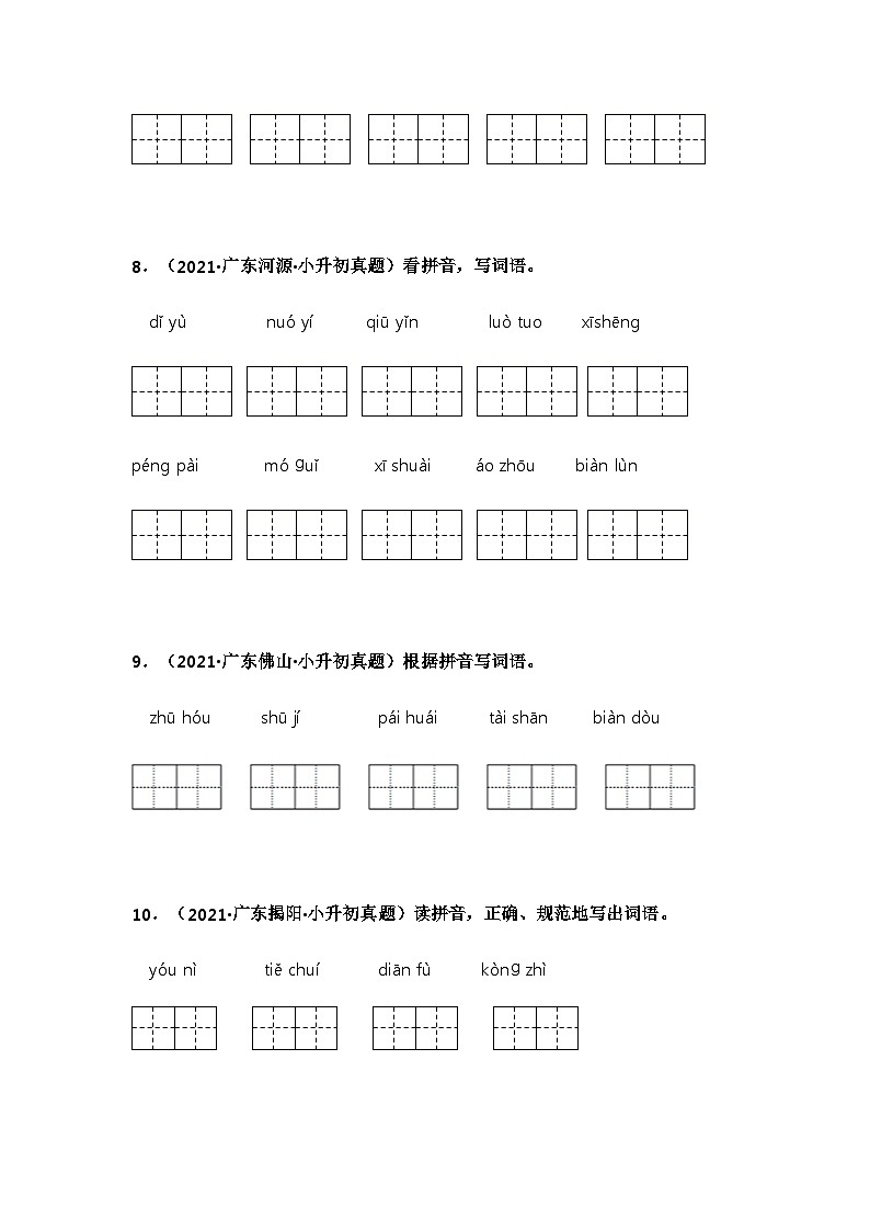 专题02 词语积累与运用——【广东地区】2021+2022年小升初语文真题专项汇编（原卷版+解析版）03