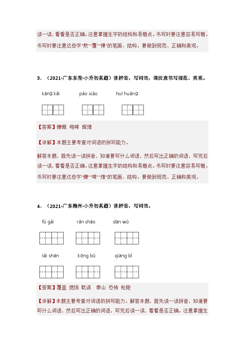 专题02 词语积累与运用——【广东地区】2021+2022年小升初语文真题专项汇编（原卷版+解析版）02