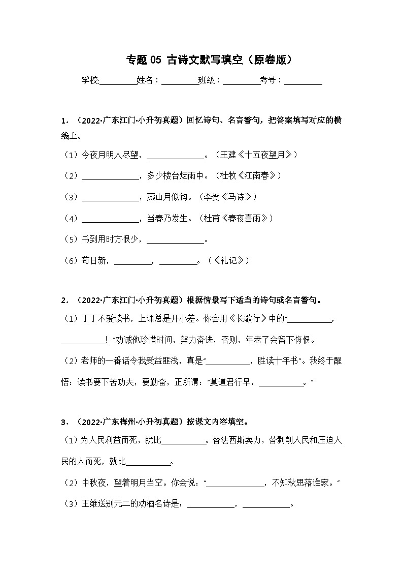 专题05 古诗文默写填空（原卷版）第1页