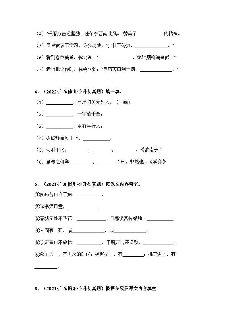 专题05 古诗文默写填空（原卷版）第2页