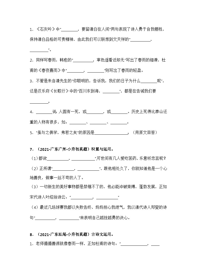 专题05 古诗文默写填空（原卷版）第3页