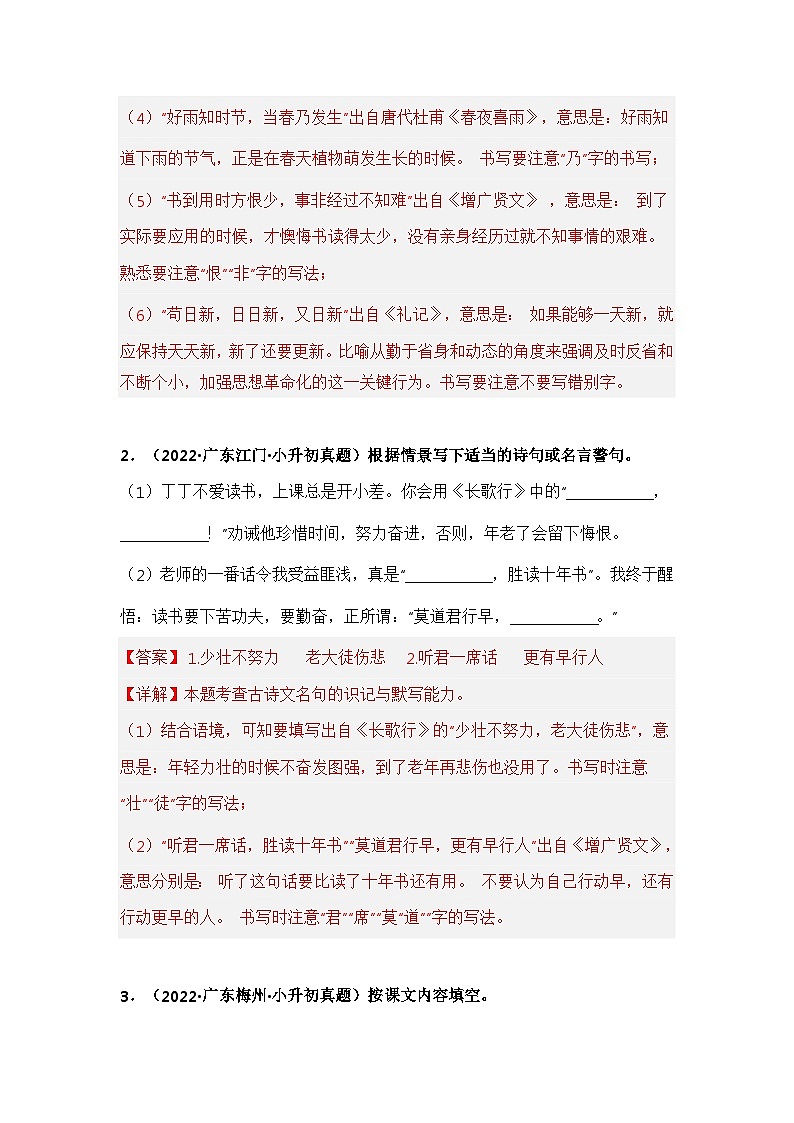 专题05 古诗文默写填空（解析版）第2页