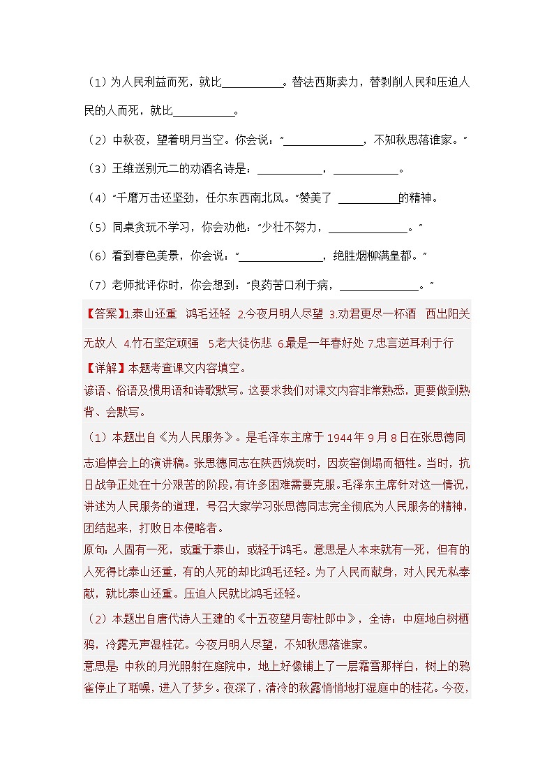 专题05 古诗文默写填空（解析版）第3页