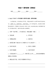 专题07 课内阅读——【广东地区】2021+2022年小升初语文真题专项汇编（原卷版+解析版）