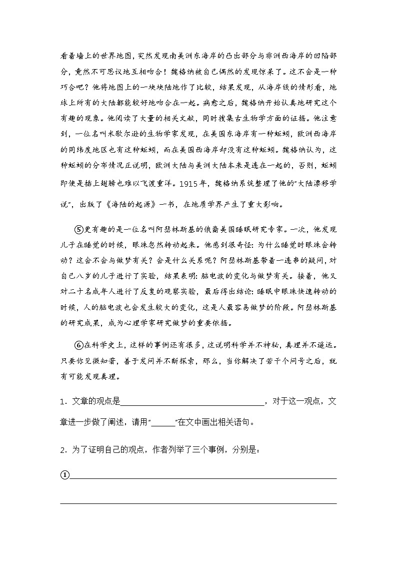 专题07 课内阅读——【广东地区】2021+2022年小升初语文真题专项汇编（原卷版+解析版）03