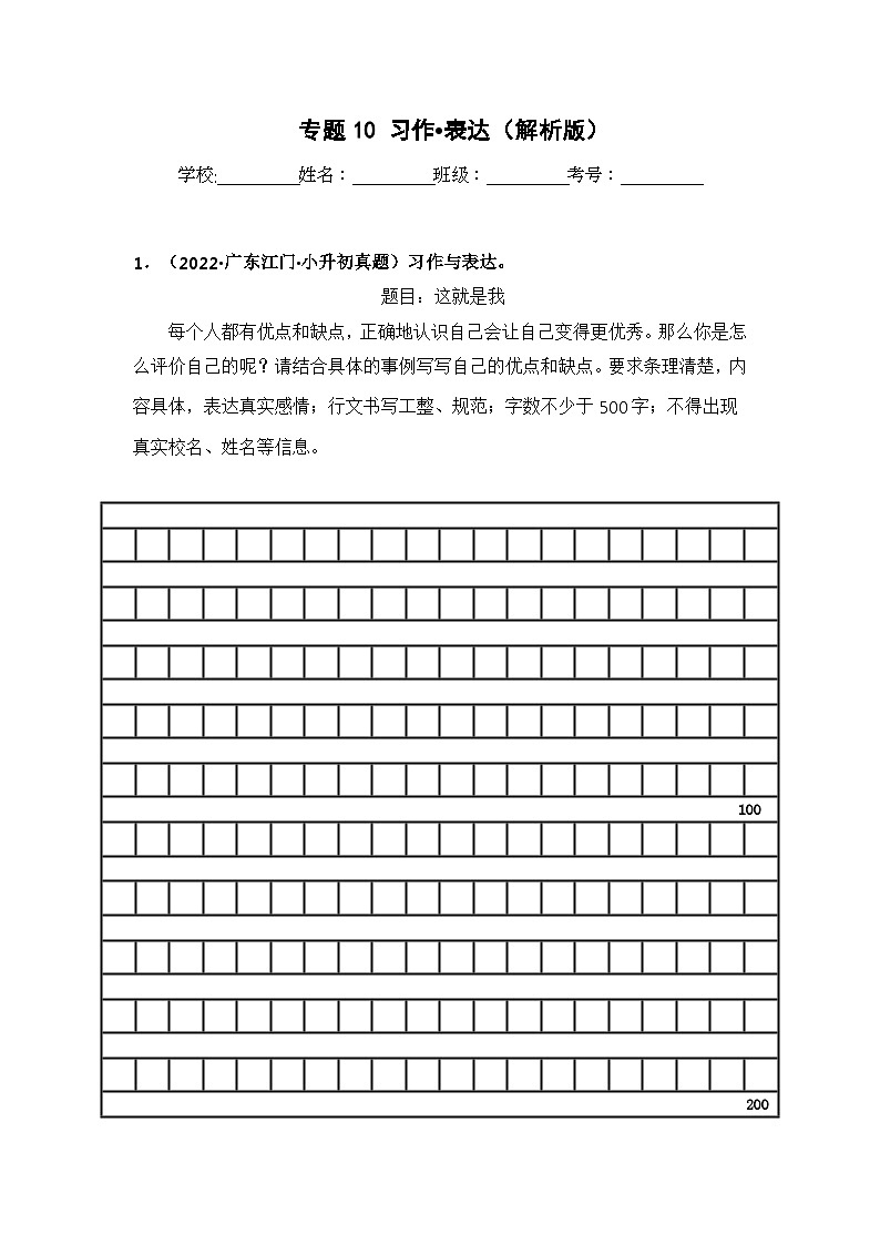 专题10 习作•表达（解析版）第1页