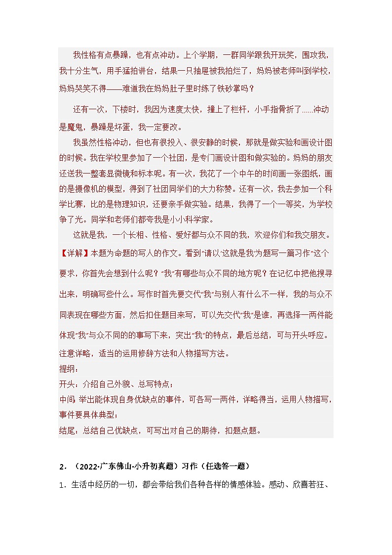 专题10 习作•表达（解析版）第3页