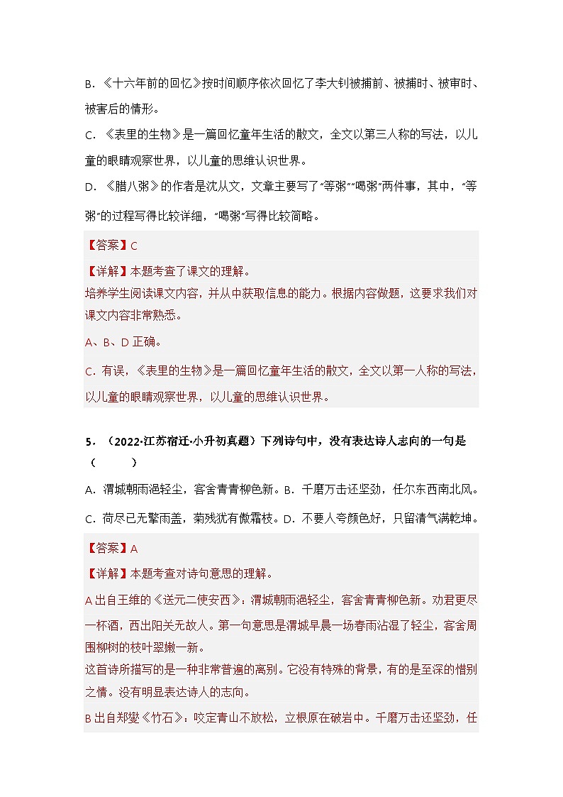 专题03 选择、判断题——【江苏地区】2021+2022年小升初语文真题专项汇编（原卷版+解析版）03