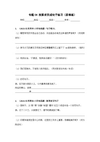 专题04 按要求完成句子练习——【江苏地区】2021+2022年小升初语文真题专项汇编（原卷版+解析版）