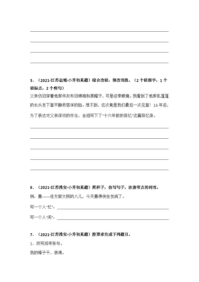 专题04 按要求完成句子练习——【江苏地区】2021+2022年小升初语文真题专项汇编（原卷版+解析版）03