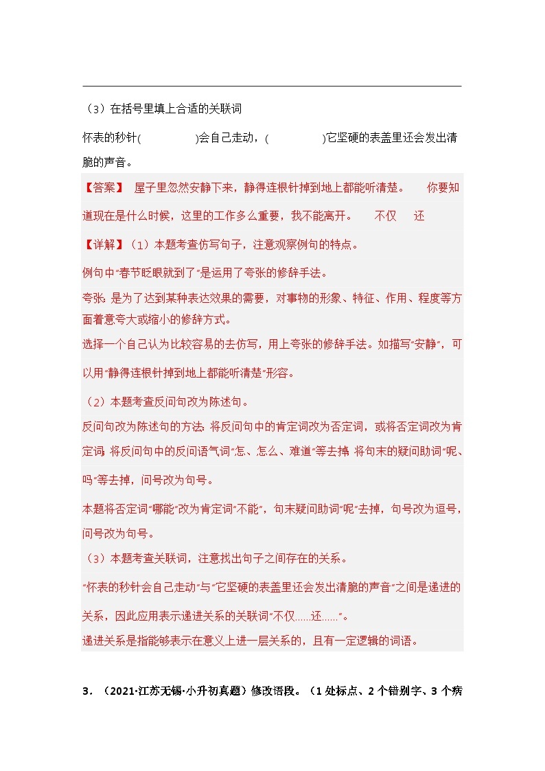 专题04 按要求完成句子练习——【江苏地区】2021+2022年小升初语文真题专项汇编（原卷版+解析版）03