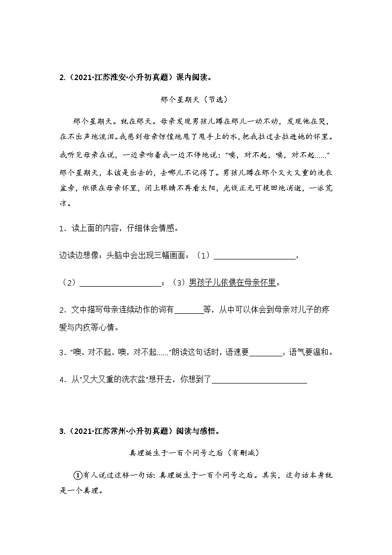 专题07 课内阅读——【江苏地区】2021+2022年小升初语文真题专项汇编（原卷版+解析版）02