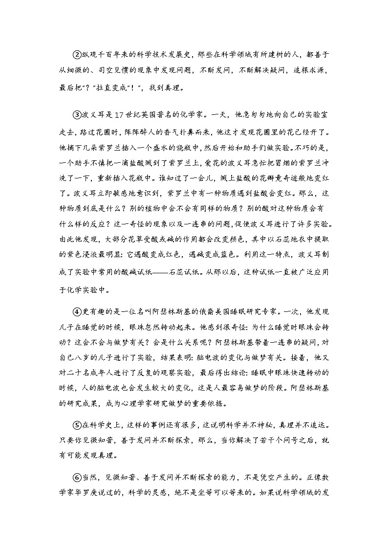 专题07 课内阅读——【江苏地区】2021+2022年小升初语文真题专项汇编（原卷版+解析版）03