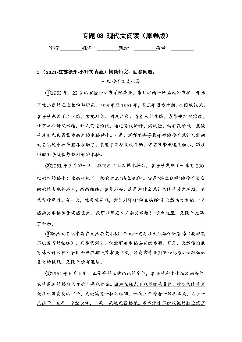 专题08 现代文阅读（原卷版）第1页