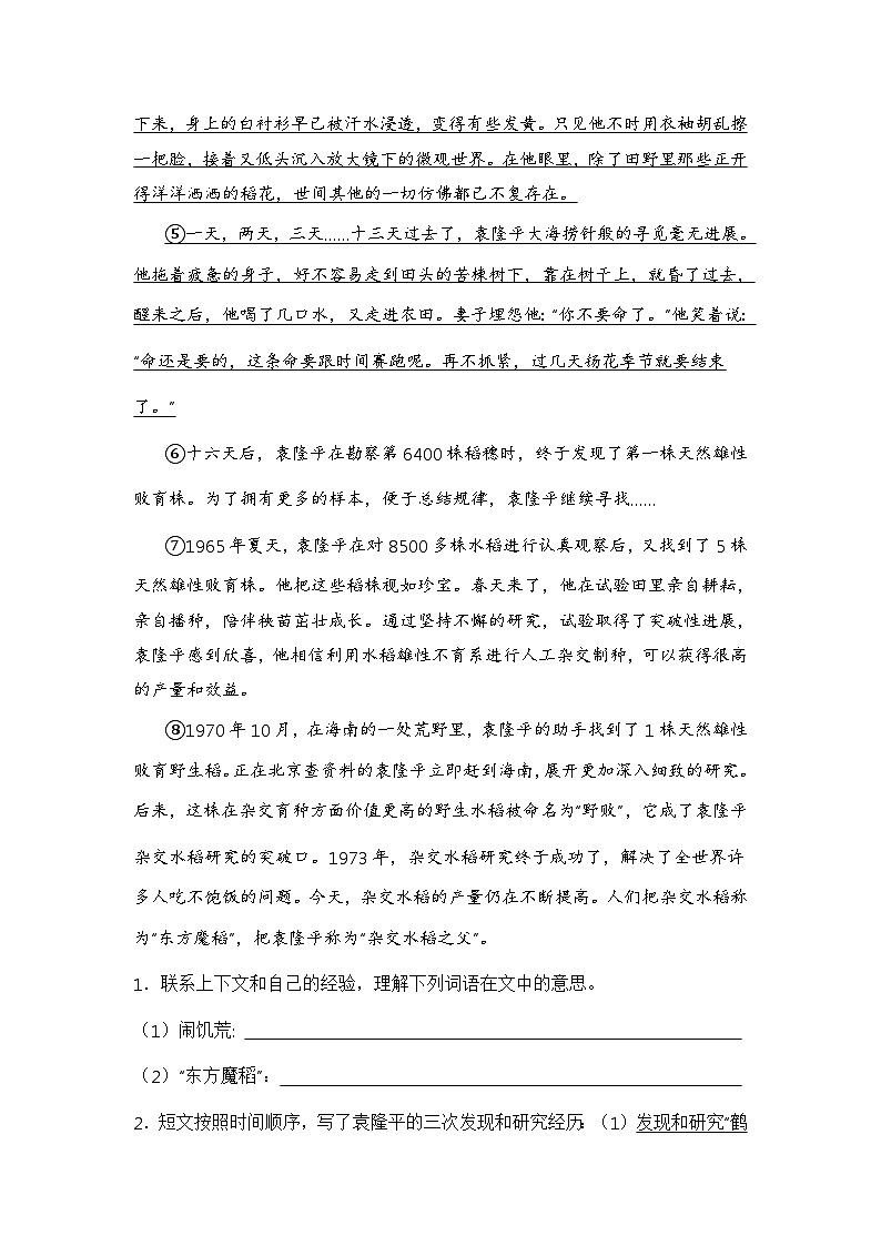 专题08 现代文阅读（原卷版）第2页
