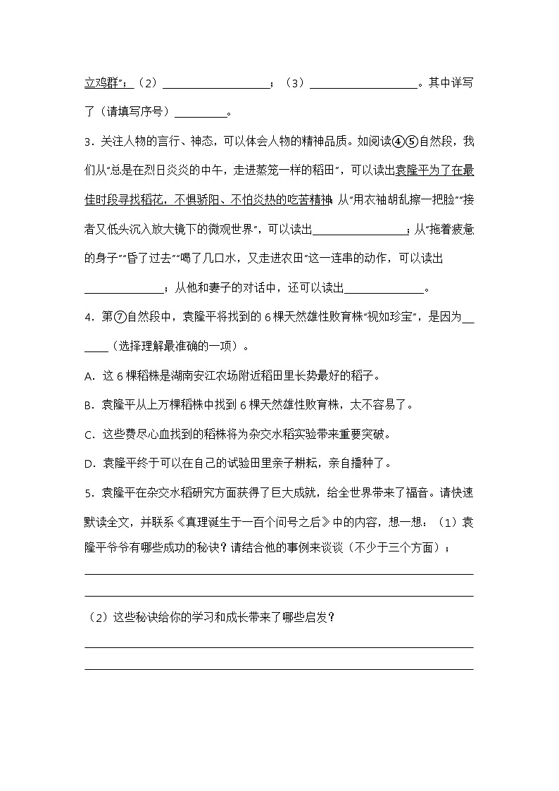 专题08 现代文阅读（原卷版）第3页