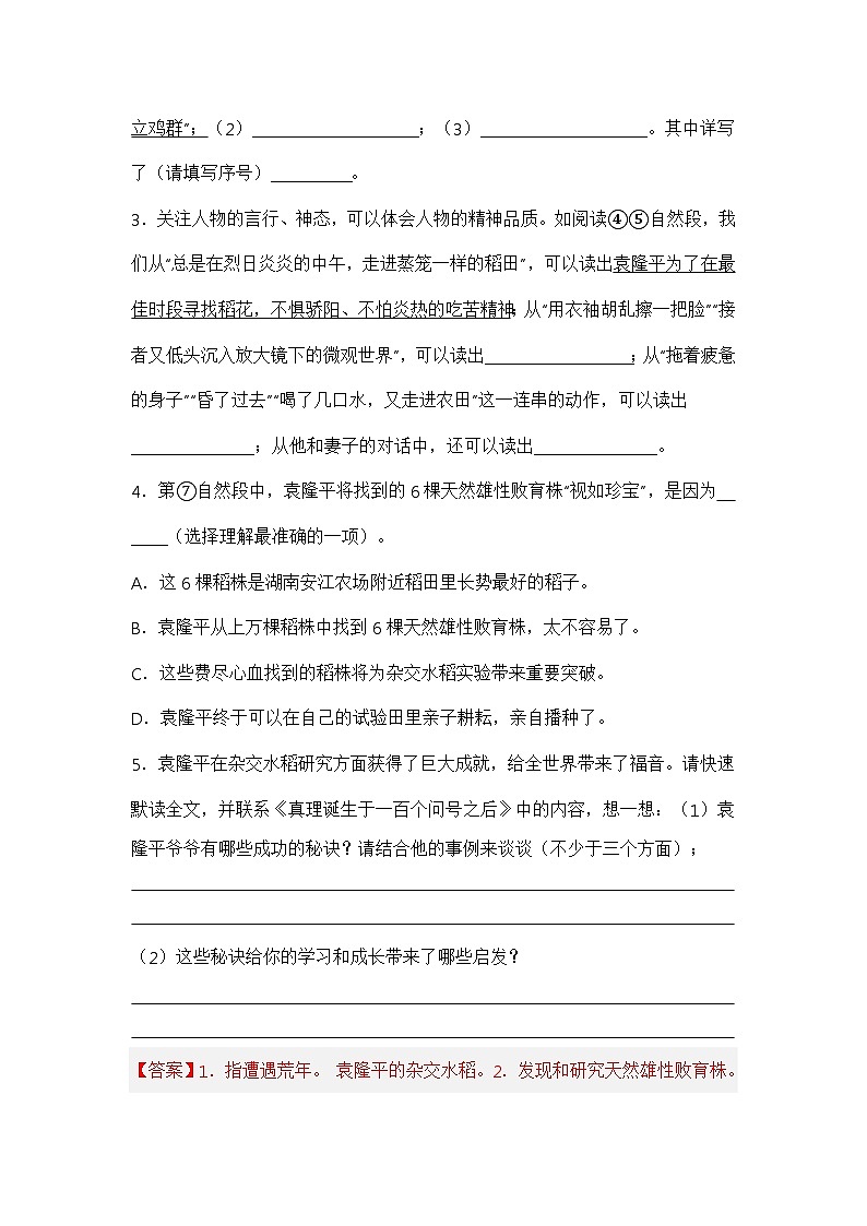 专题08 现代文阅读（解析版）第3页