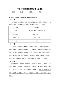 专题09 非连续性文本阅读——【江苏地区】2021+2022年小升初语文真题专项汇编（原卷版+解析版）