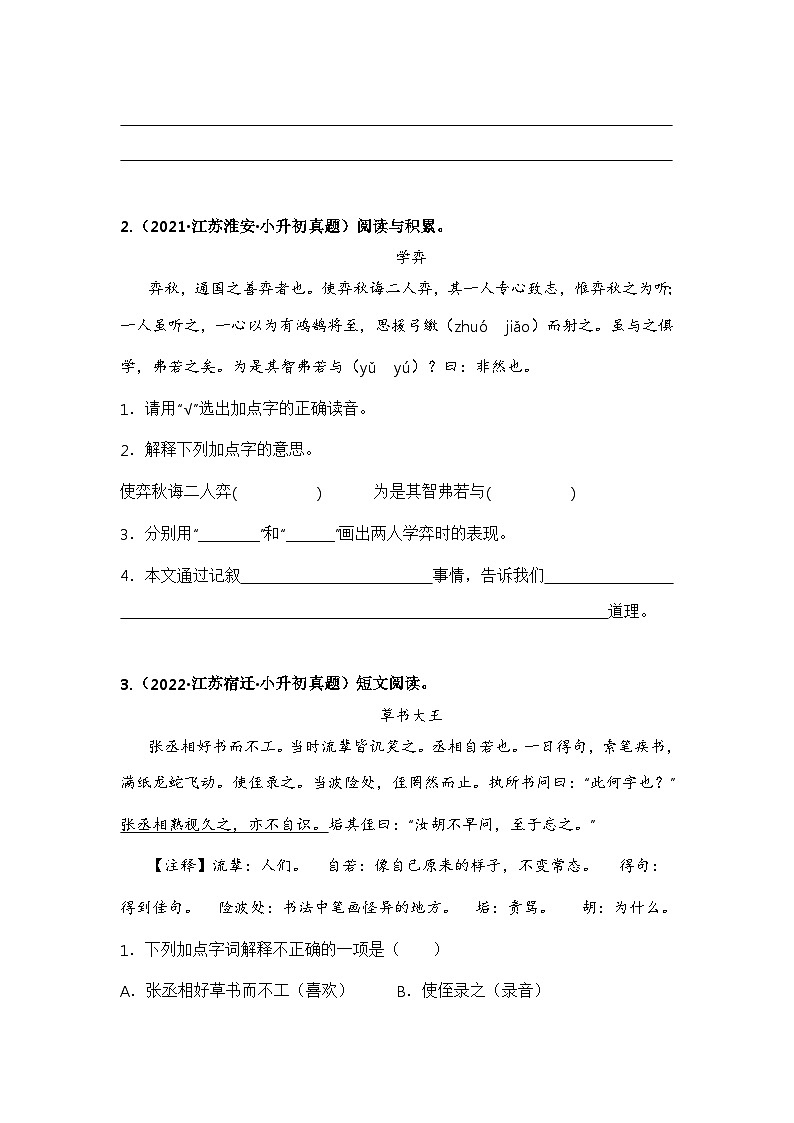 专题10 小古文阅读（原卷版）第2页