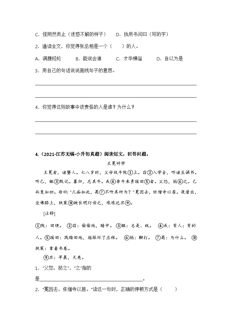 专题10 小古文阅读（原卷版）第3页