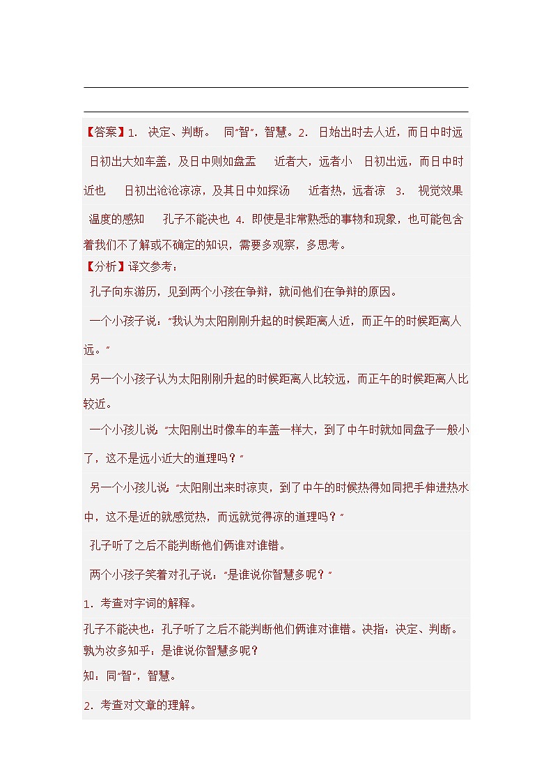 专题10 小古文阅读（解析版）第2页