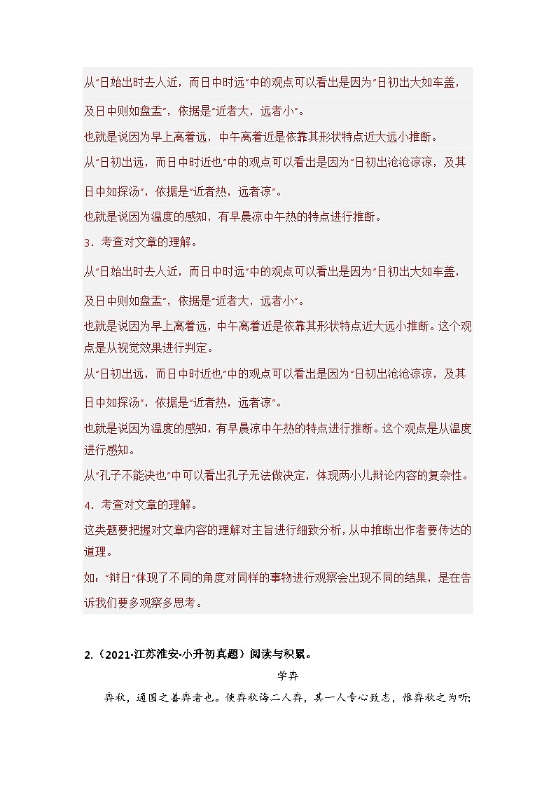 专题10 小古文阅读（解析版）第3页