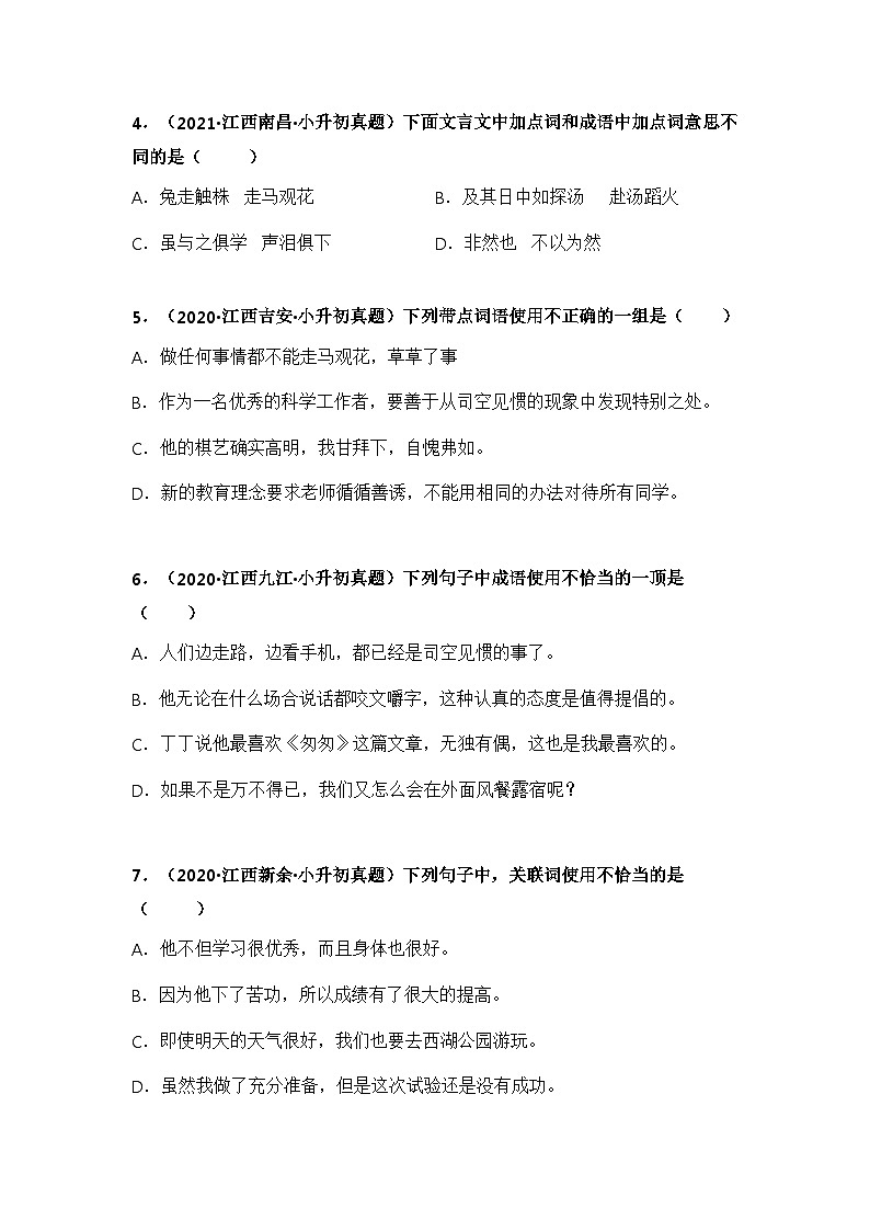 专题02 词语的理解与运用——【江西地区】2021+2022年小升初语文真题专项汇编（原卷版+解析版）02