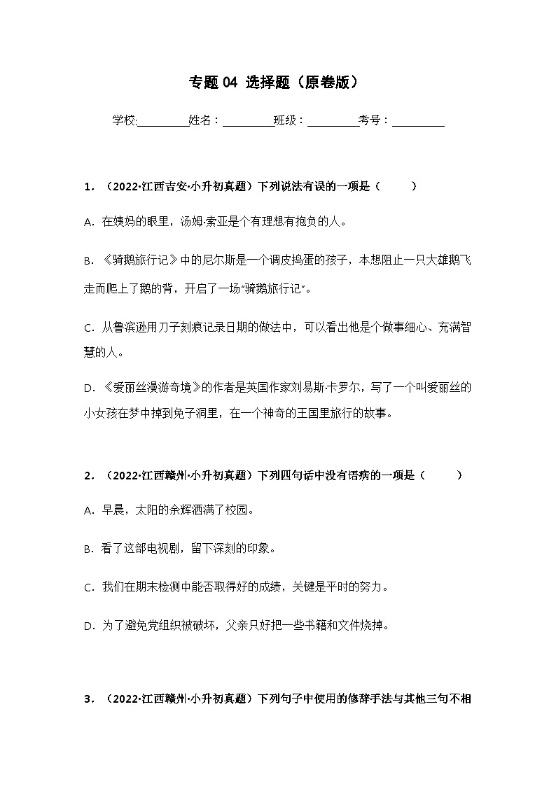 专题04 选择题（原卷版）第1页