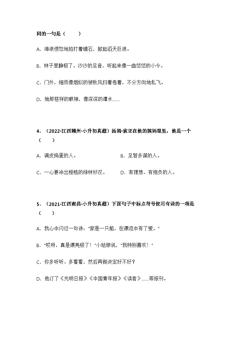 专题04 选择题（原卷版）第2页