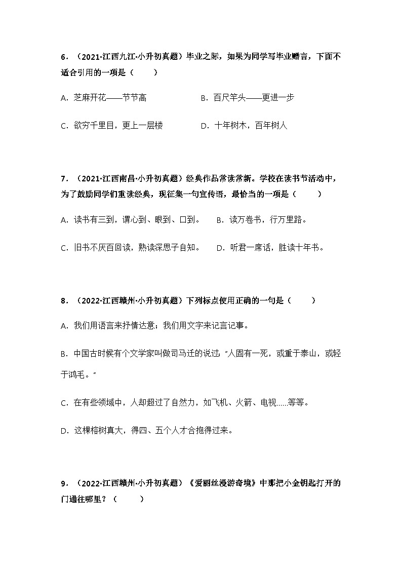 专题04 选择题（原卷版）第3页