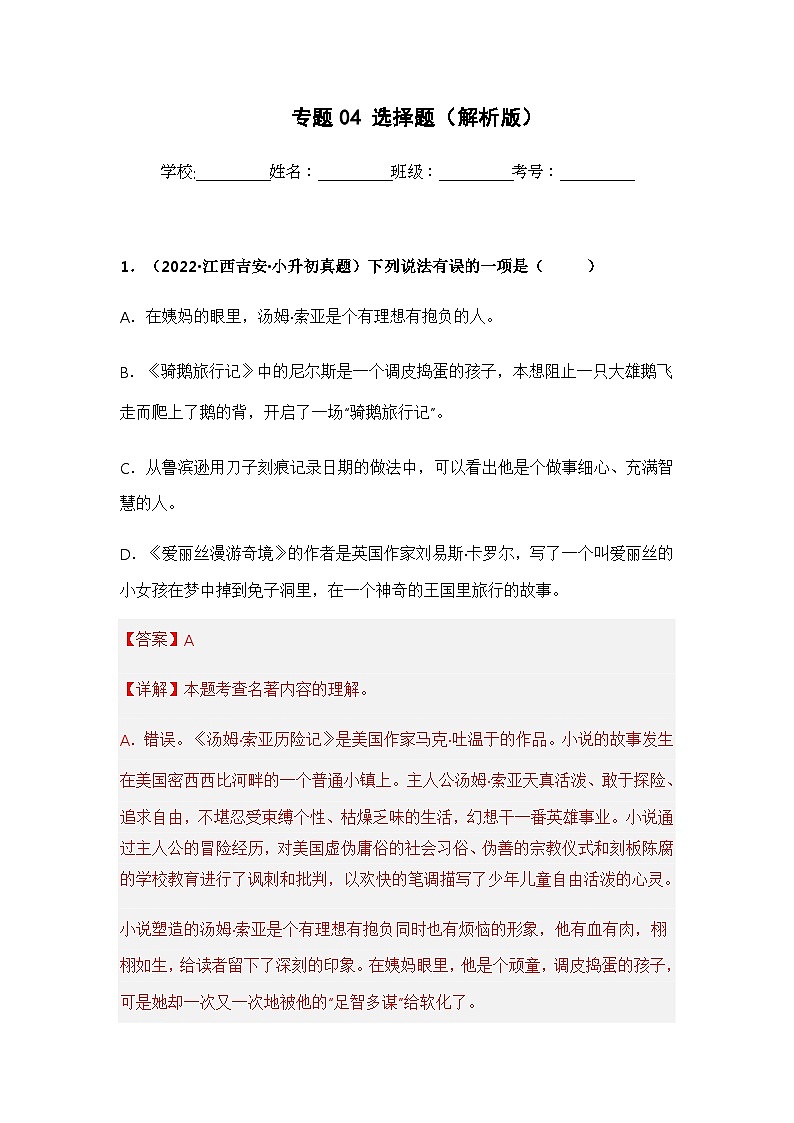专题04 选择题（解析版）第1页