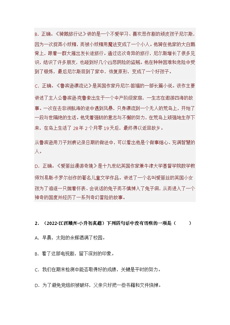 专题04 选择题（解析版）第2页