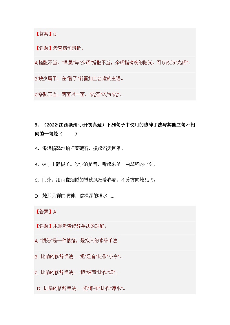 专题04 选择题（解析版）第3页