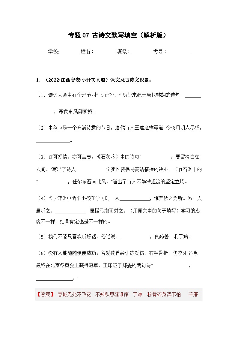 专题07 古诗文默写填空——【江西地区】2021+2022年小升初语文真题专项汇编（原卷版+解析版）01